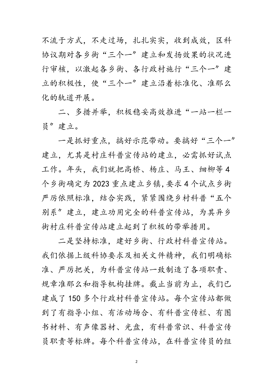 2023年一站一栏一员项目建设汇报材料范文.doc_第2页