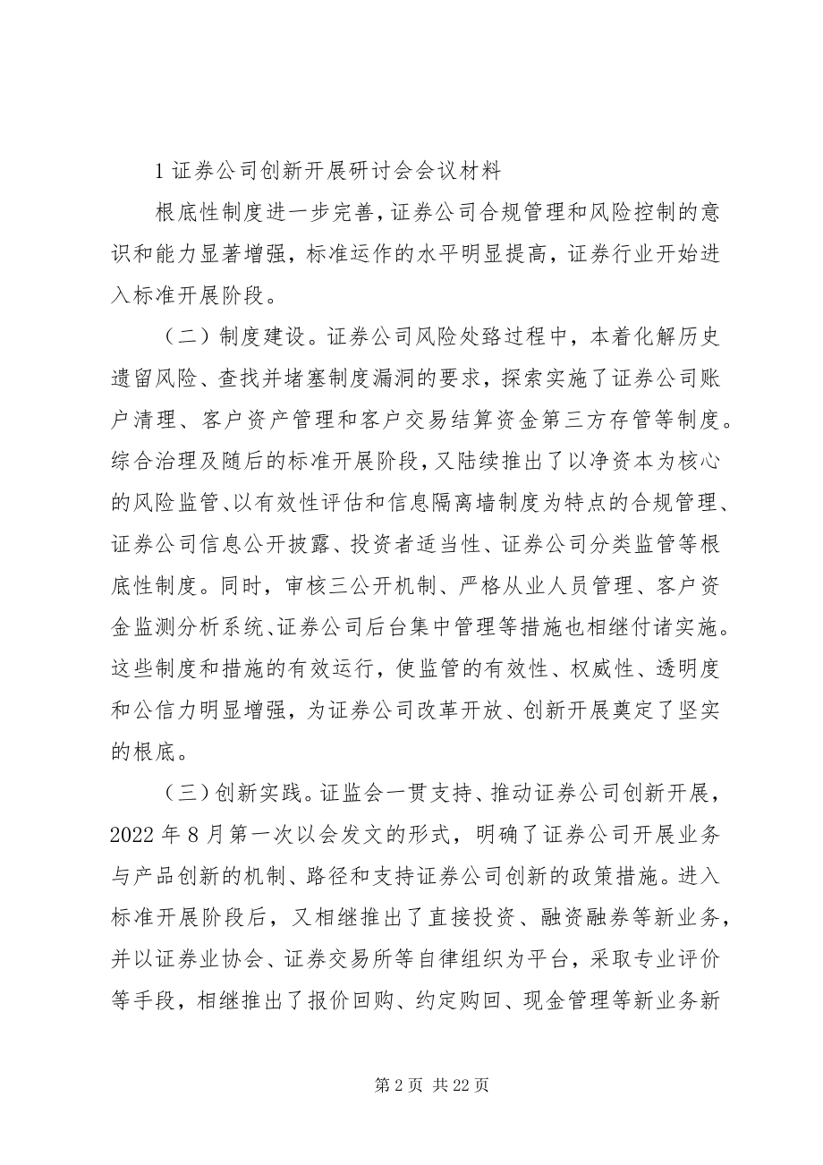 2023年券商创新大会材料征求意见稿第一部分新编.docx_第2页