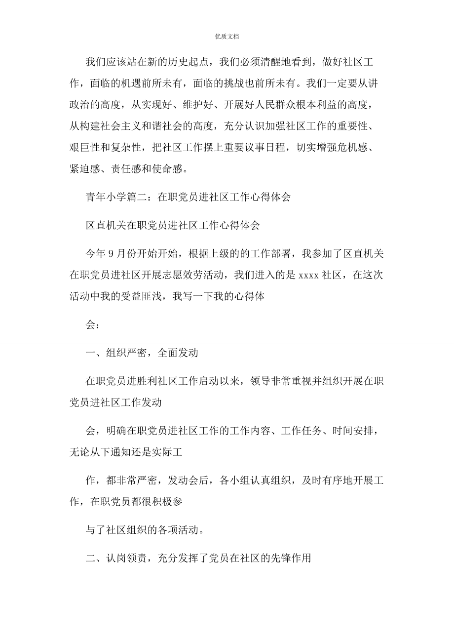 2023年党员进社区服务心得体会.docx_第3页