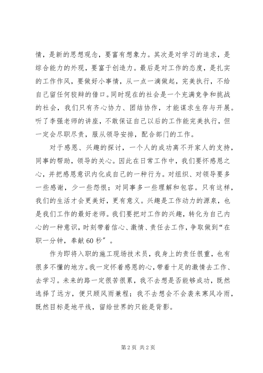 2023年企业无小事心得体会.docx_第2页