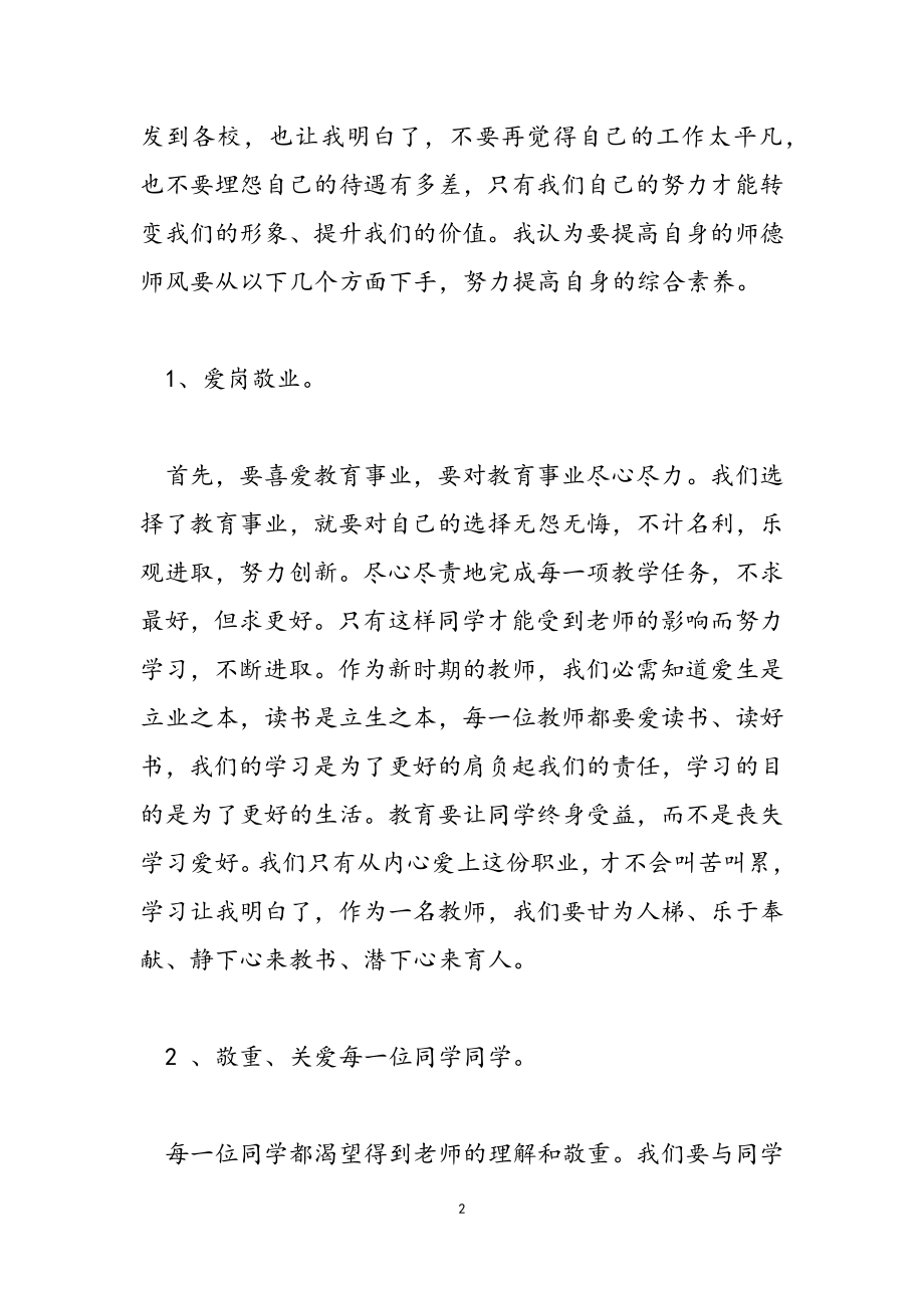 2023年实用师德学习心得体会10篇.doc_第2页