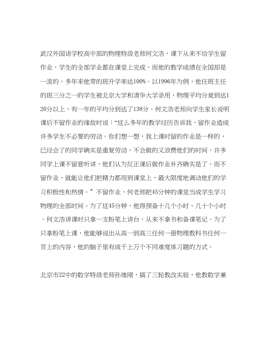 2023年教导处范文怎样评价教师的教学水平.docx_第2页