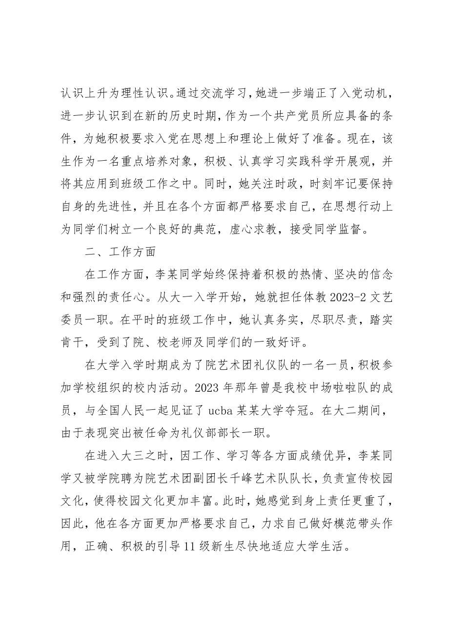 2023年大学评优主要事迹.docx_第2页