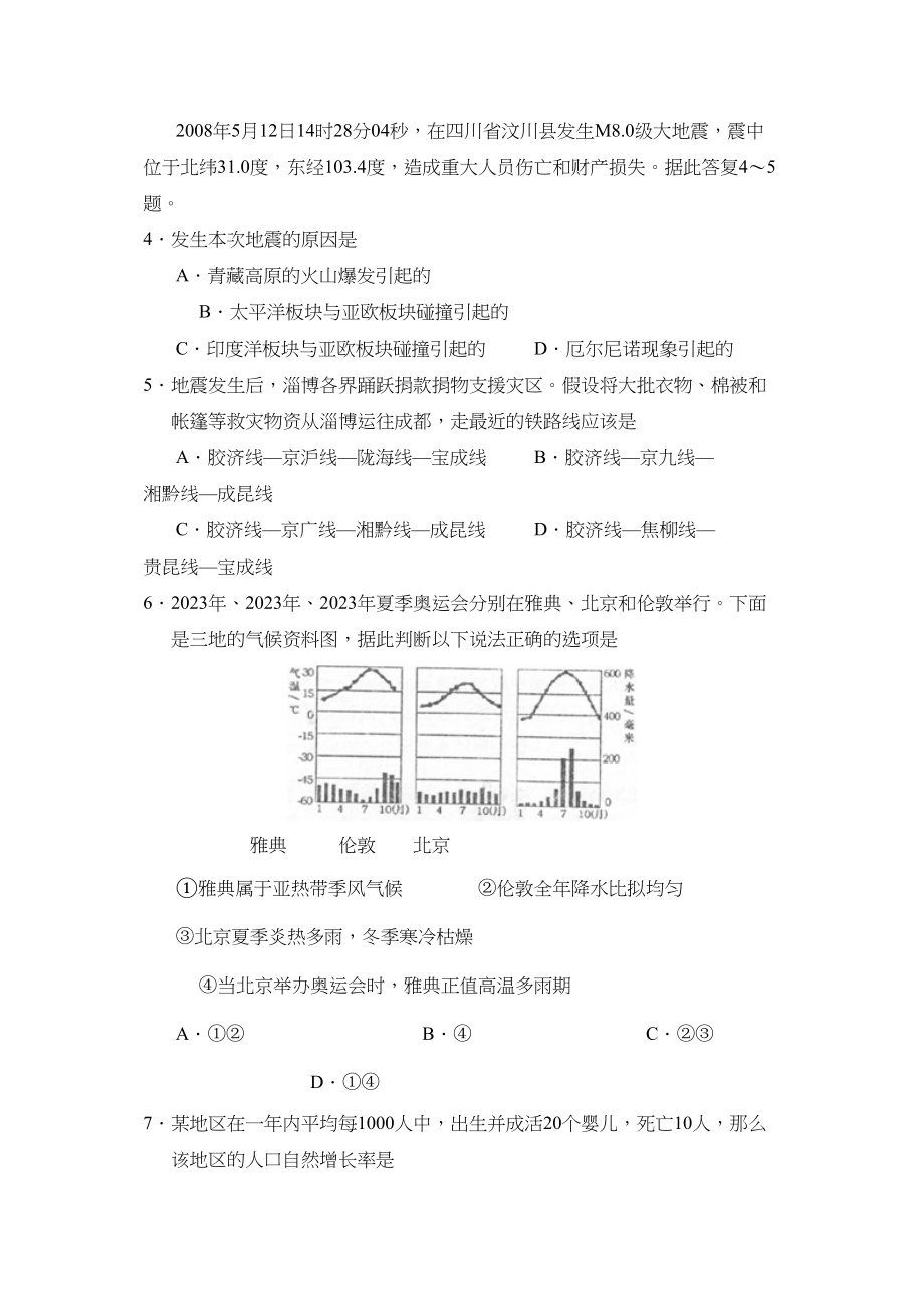 2023年度淄博沂源县第一学期初四期末检测初中地理.docx_第2页