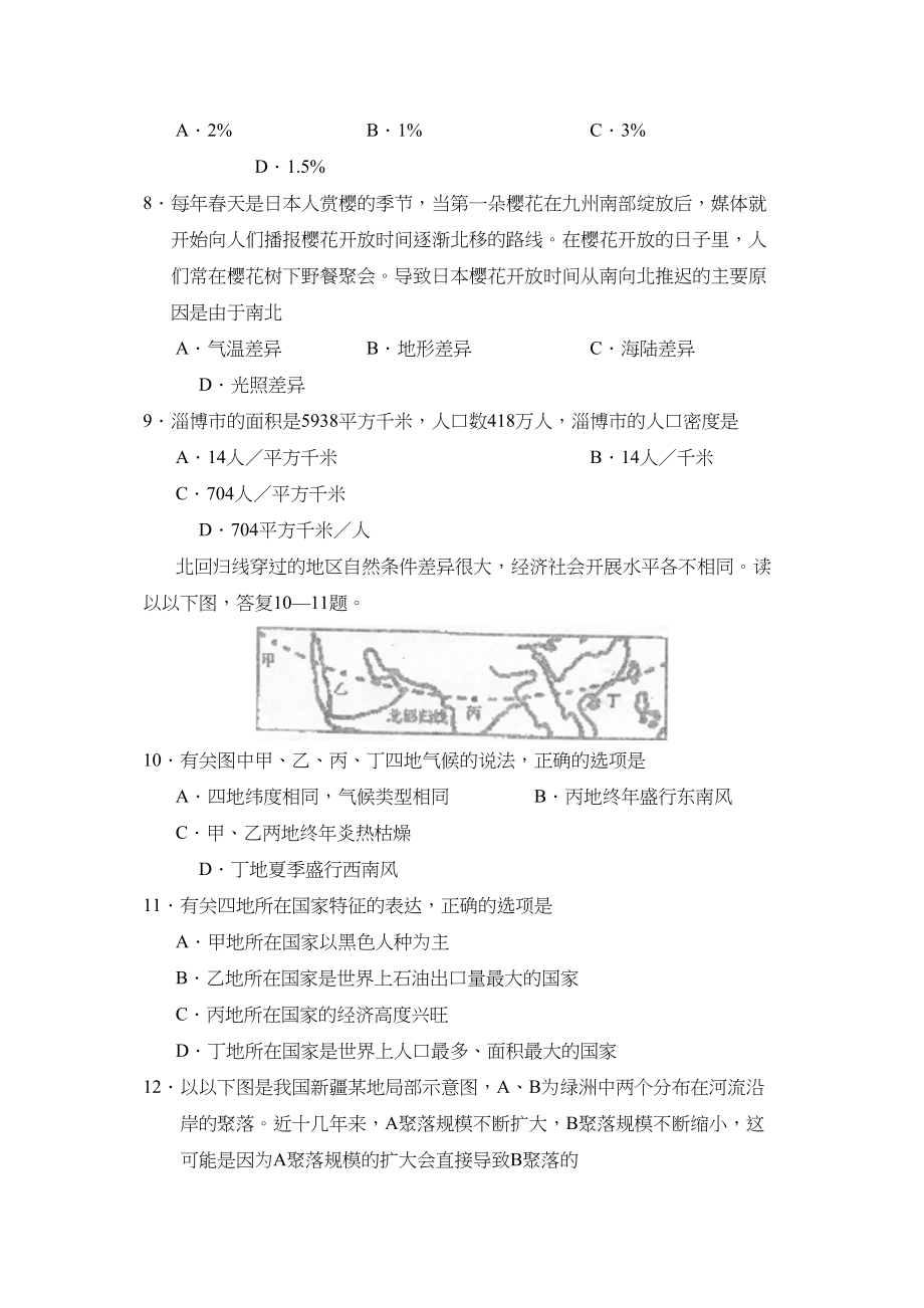 2023年度淄博沂源县第一学期初四期末检测初中地理.docx_第3页