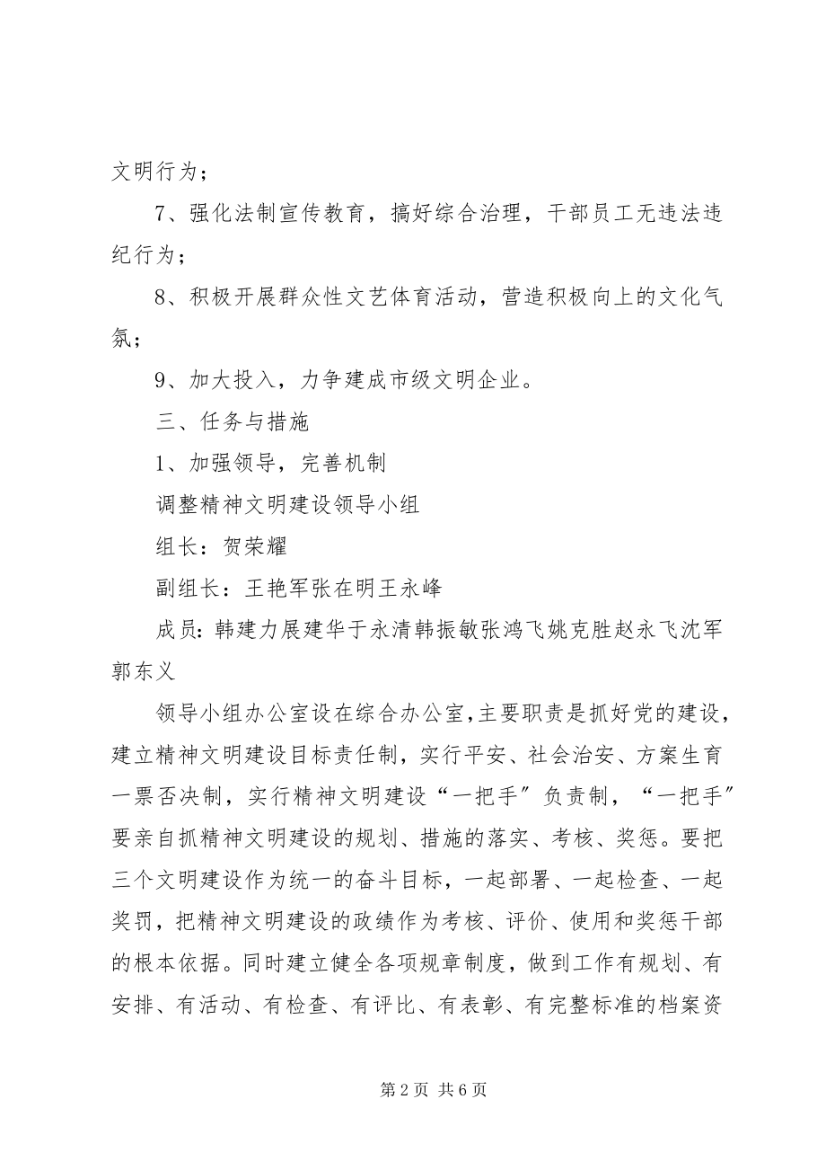 2023年县人大常委会下半年要点.docx_第2页