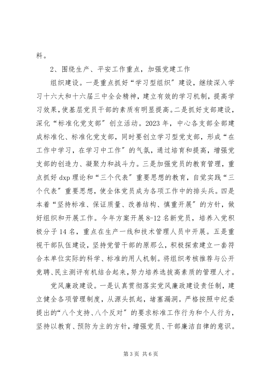 2023年县人大常委会下半年要点.docx_第3页