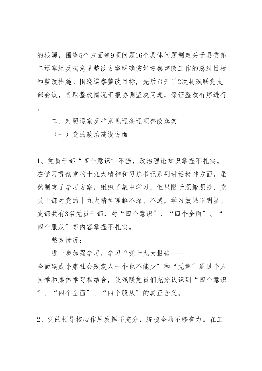 2023年残疾人联合会关于巡察组意见反馈问题整改方案 .doc_第2页