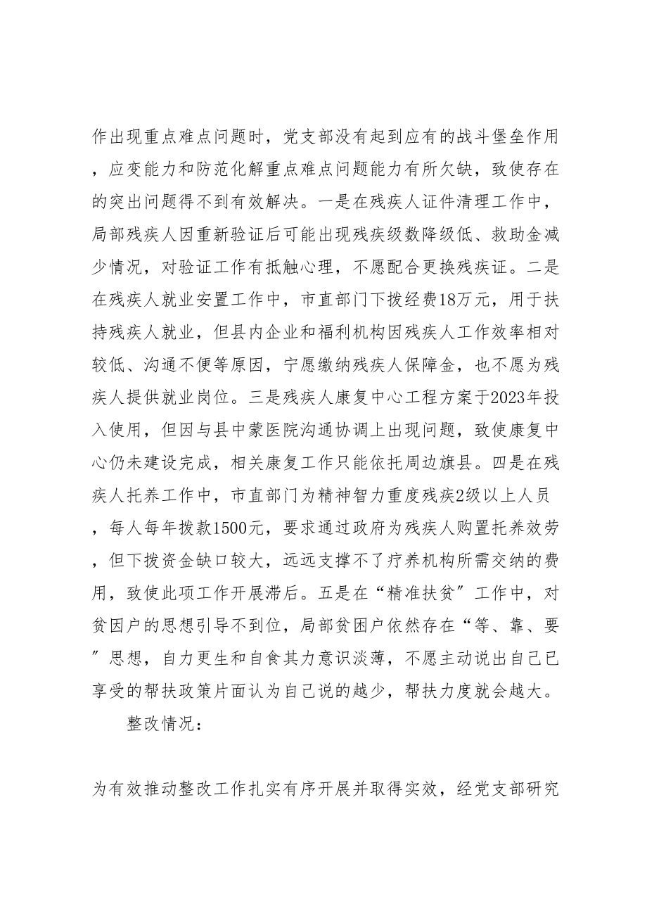 2023年残疾人联合会关于巡察组意见反馈问题整改方案 .doc_第3页