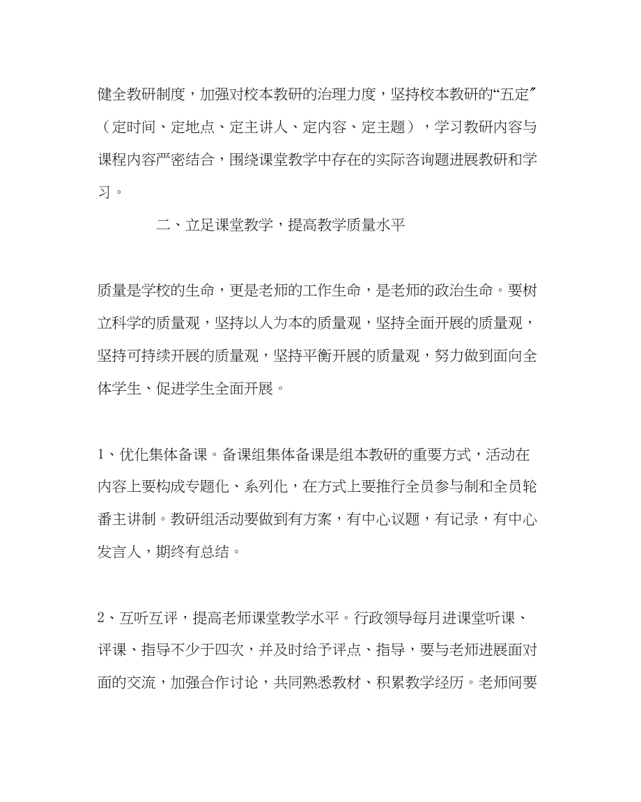 2023年教务处小学下学期教研工作计划.docx_第2页