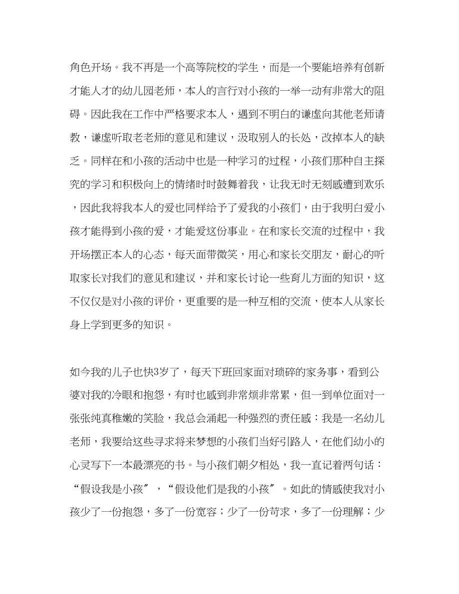 2023年幼儿园教师师德演讲稿.docx_第2页