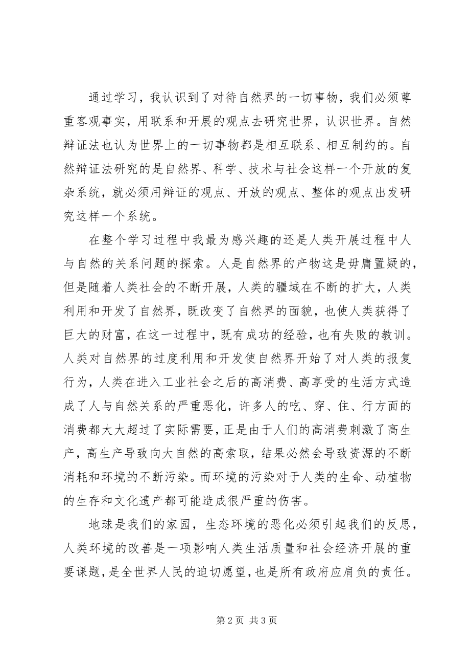 2023年学习自然辩证法心得体会.docx_第2页