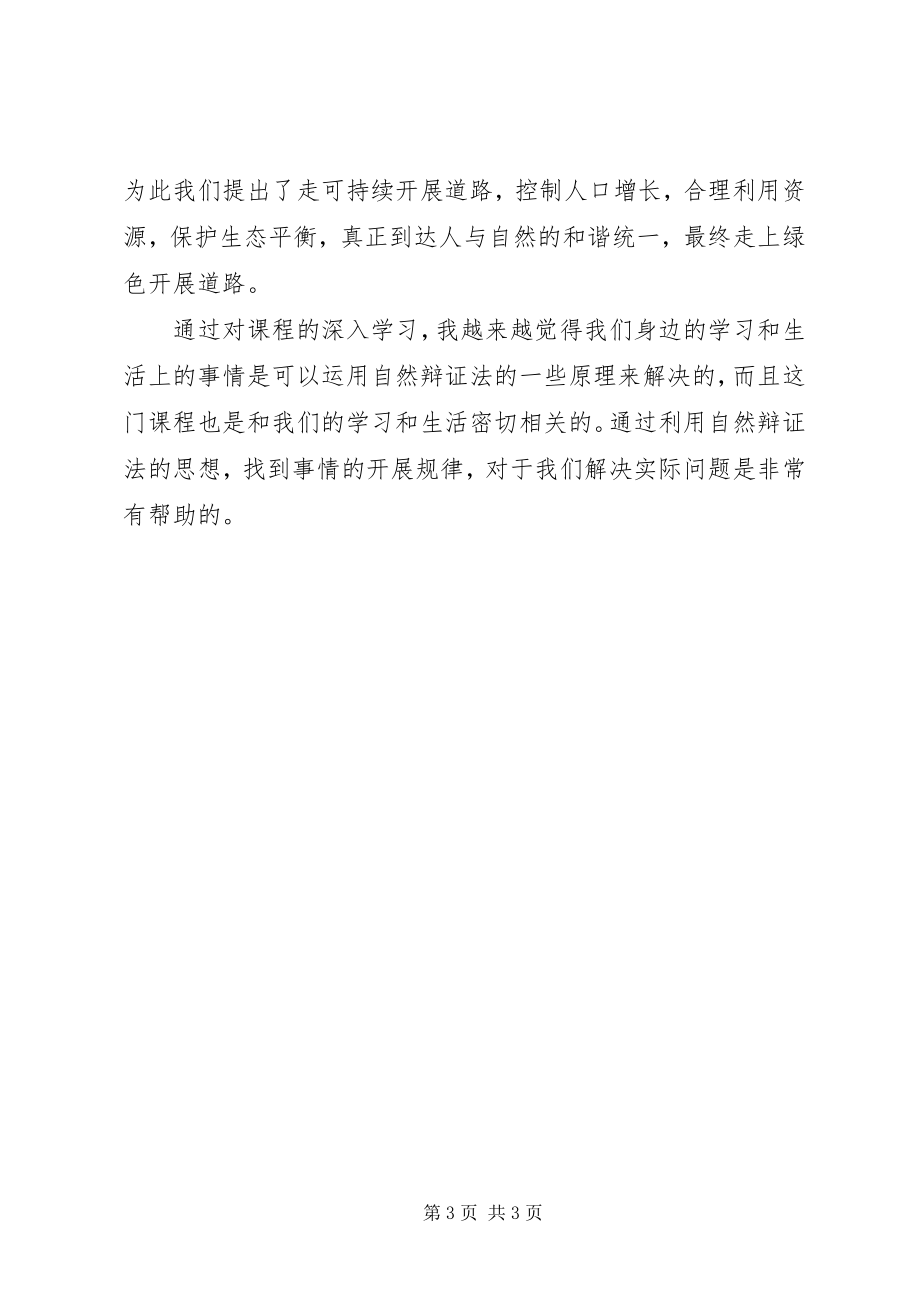 2023年学习自然辩证法心得体会.docx_第3页