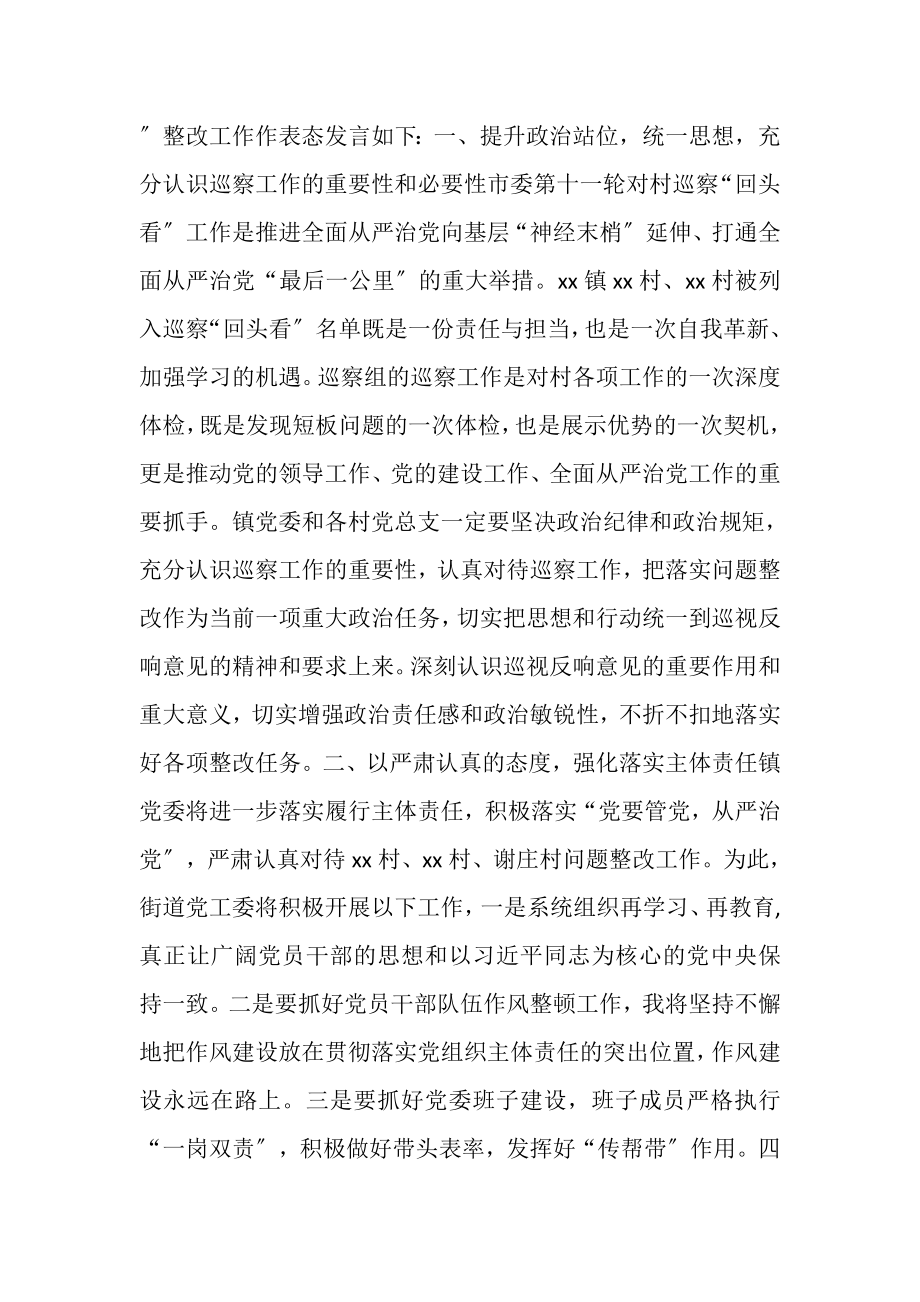 2023年乡镇党委书记在巡察回头看反馈会上的表态发言.doc_第2页