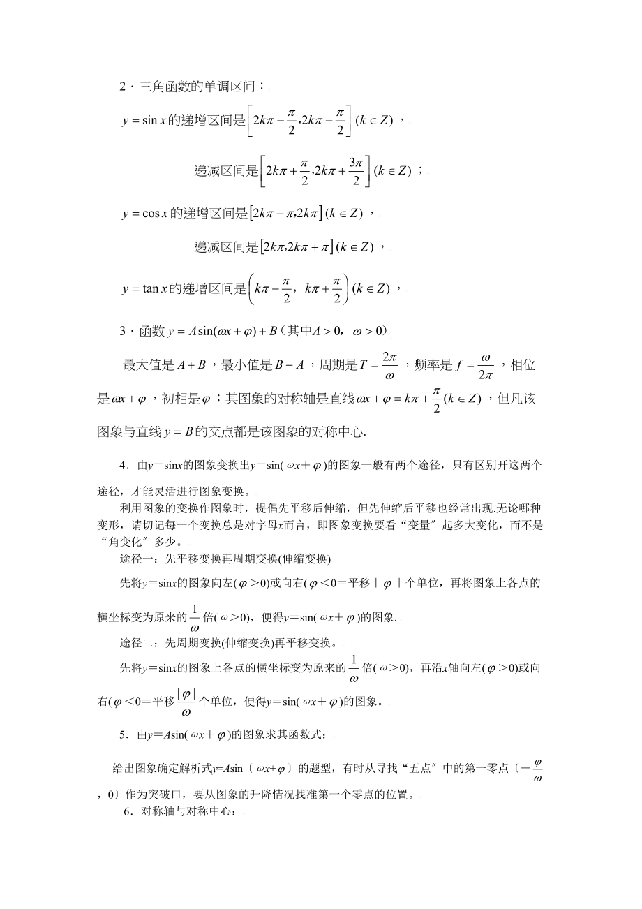 2023年高考数学一轮复习学案（人教版a版）三角函数的图像与性质高中数学.docx_第2页