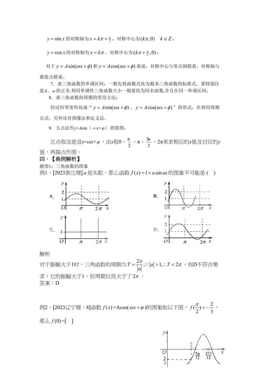 2023年高考数学一轮复习学案（人教版a版）三角函数的图像与性质高中数学.docx_第3页