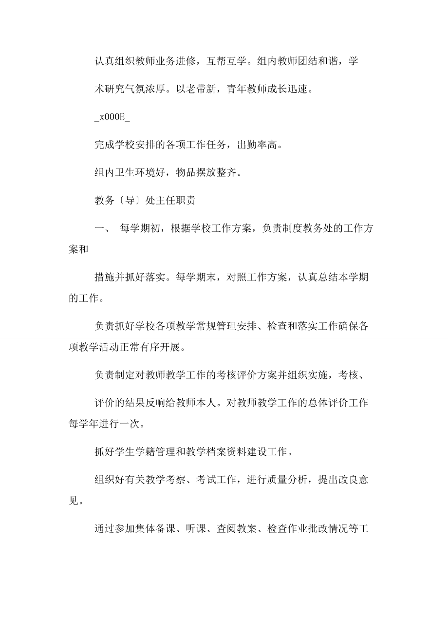 2023年教务处各项工作规章制度职责.docx_第2页