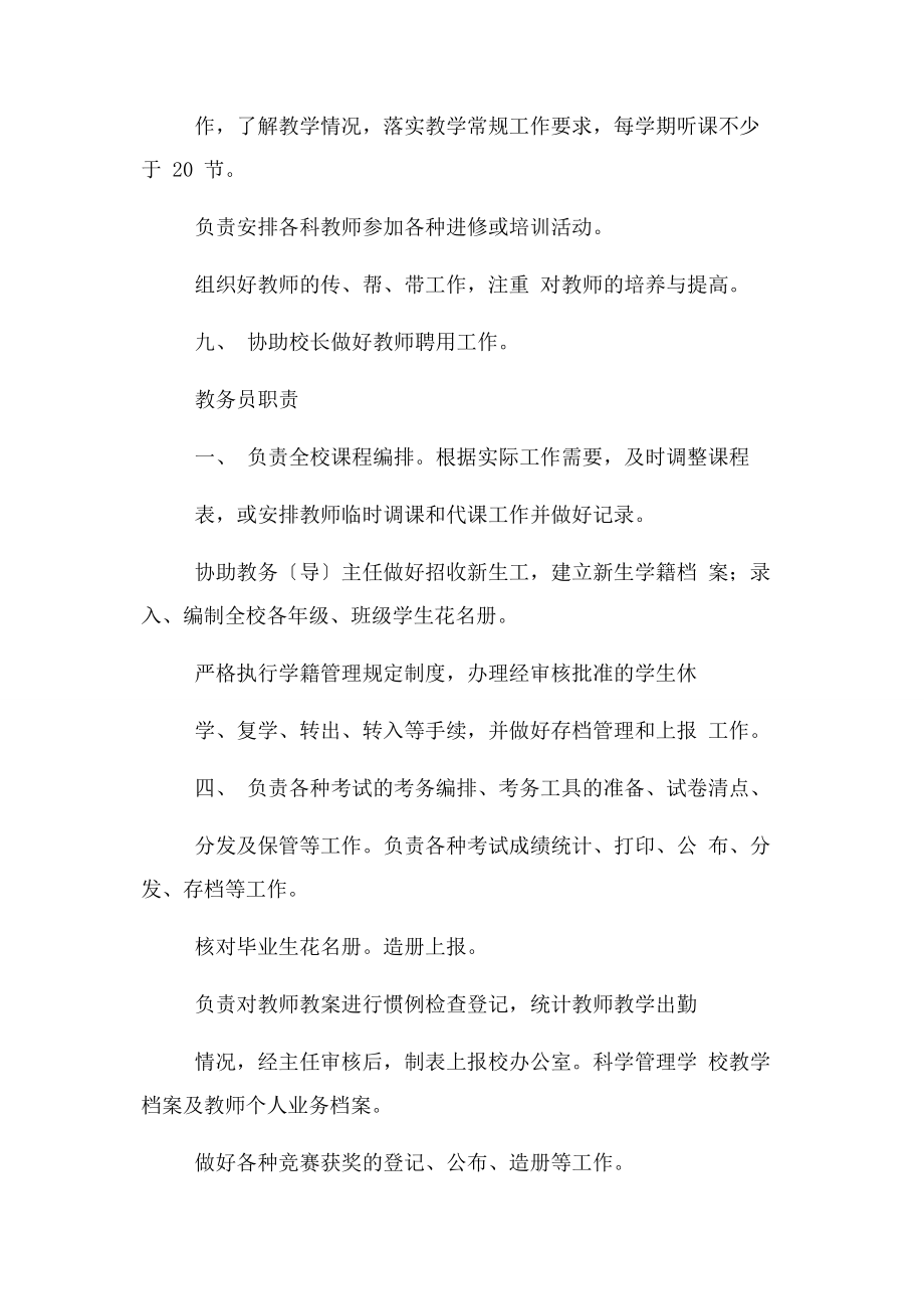 2023年教务处各项工作规章制度职责.docx_第3页