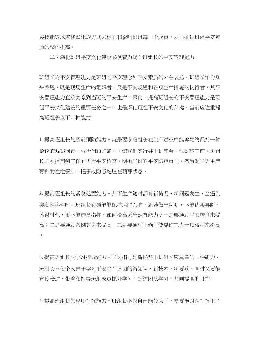 2023年《安全文化》之深化班组安全文化建设之我见.docx_第2页