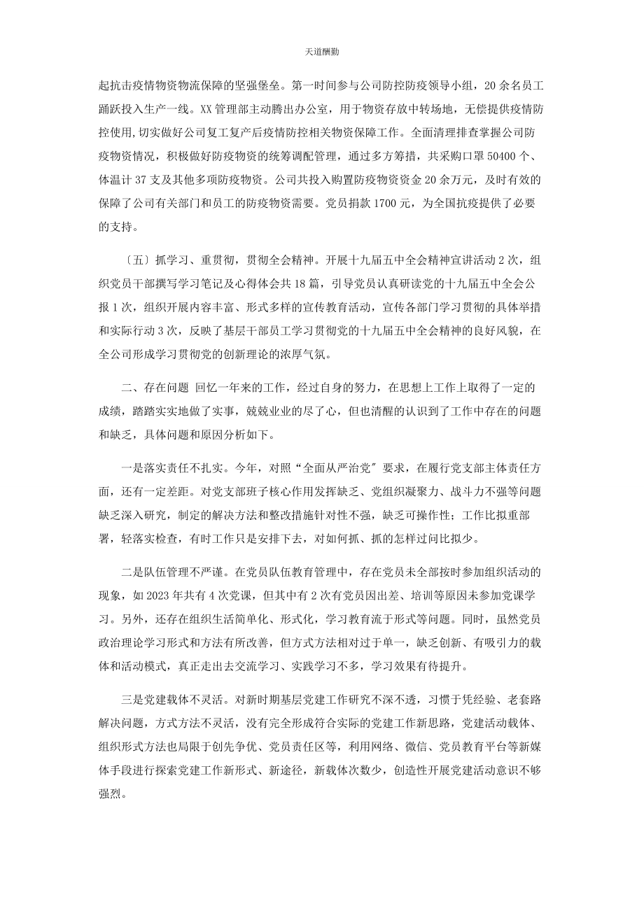 2023年xx党支部工作总结及工作计划.docx_第2页