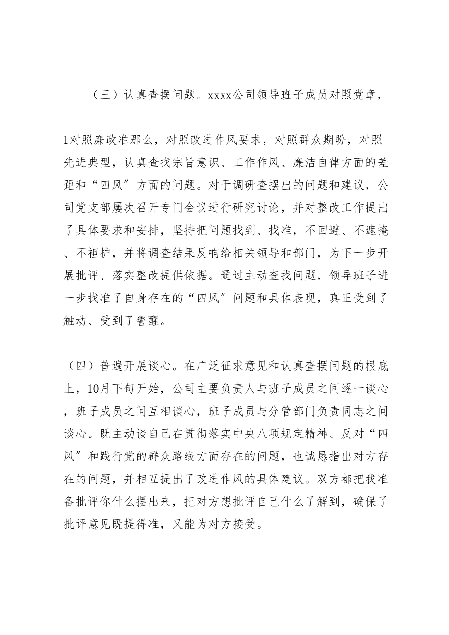 2023年党的群众路线专题民主生活会方案 5.doc_第2页