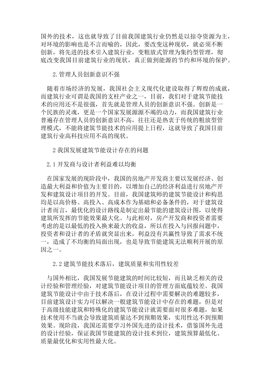 2023年论建筑节能设计要点.doc_第2页