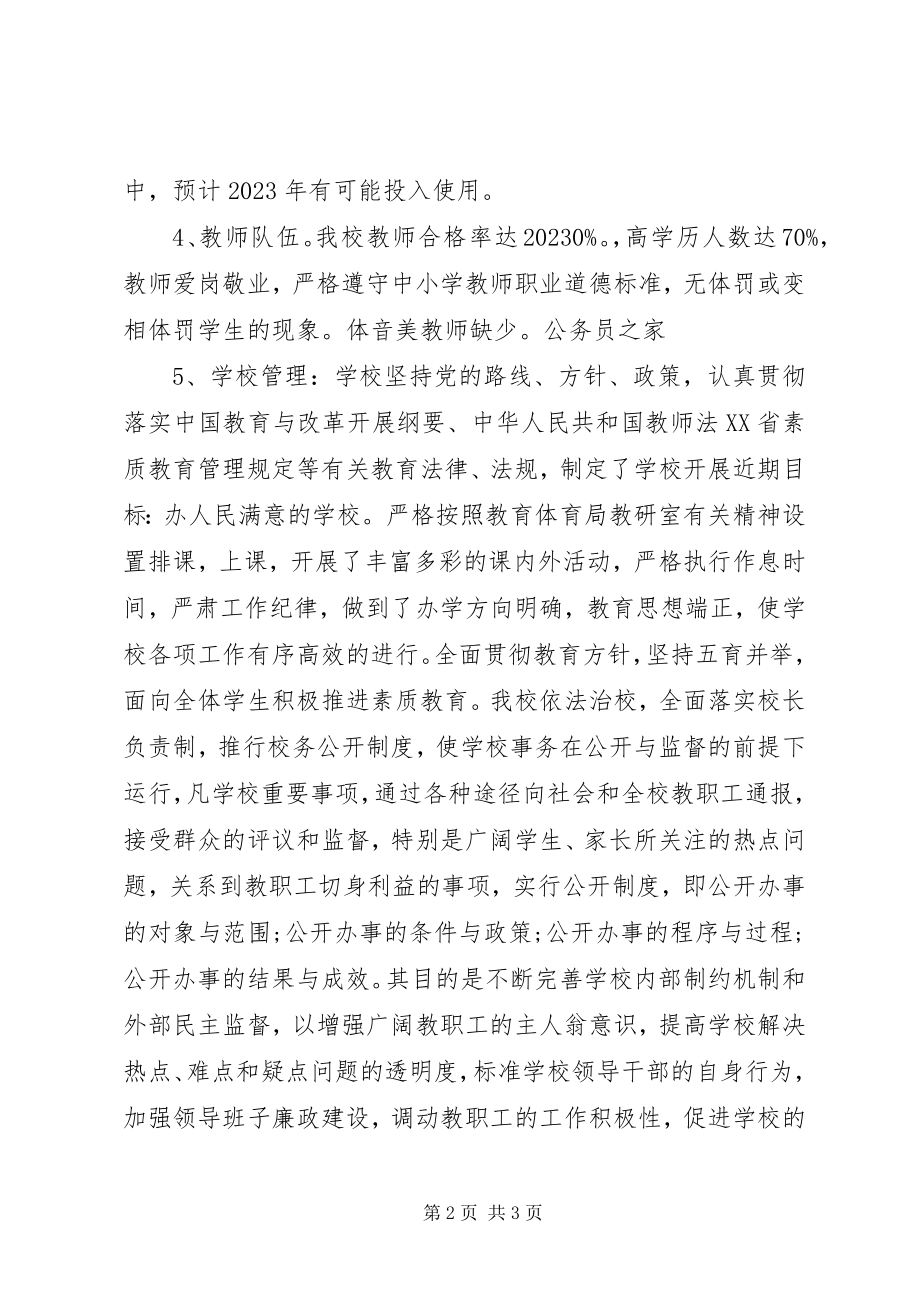 2023年学校办学条件改善工作汇报材料.docx_第2页