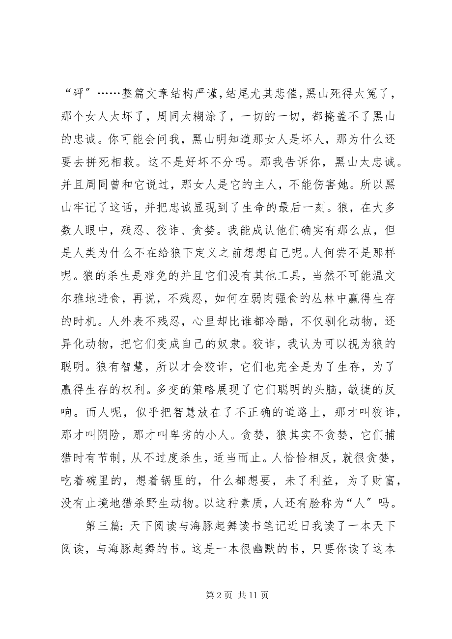 2023年《与海豚共舞》读后感.docx_第2页