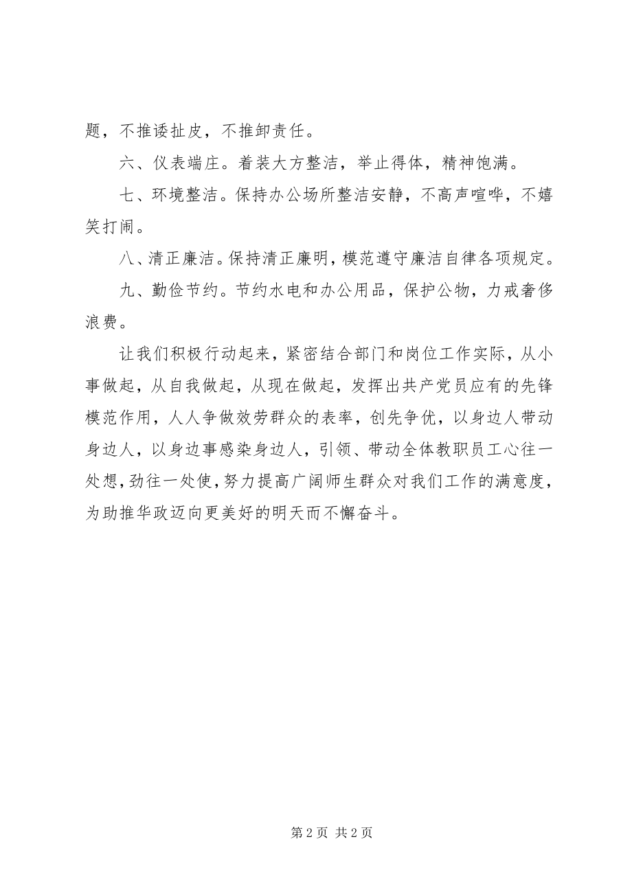 2023年学校部门工作作风倡议书.docx_第2页