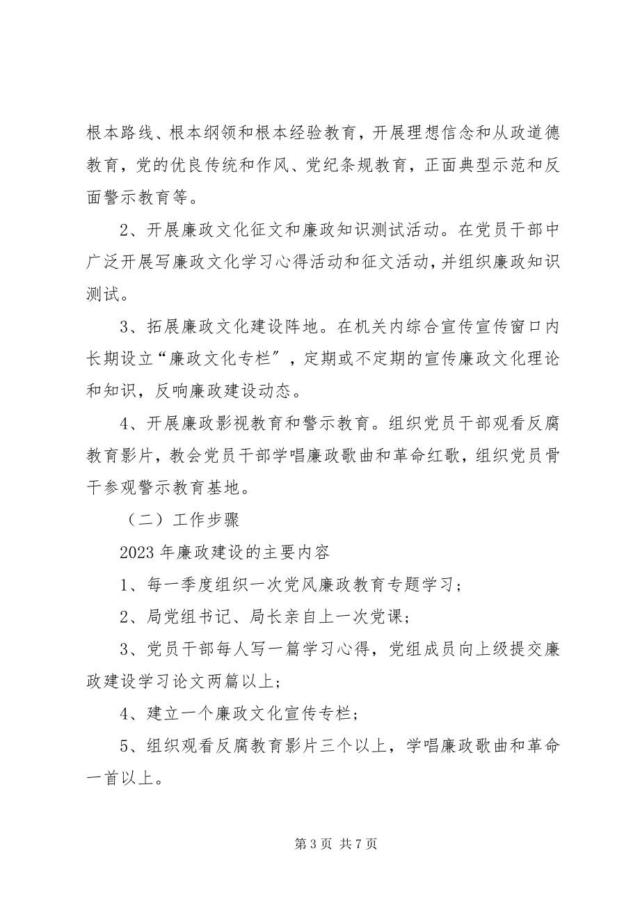 2023年廉政文化建设活动实施方案.docx_第3页