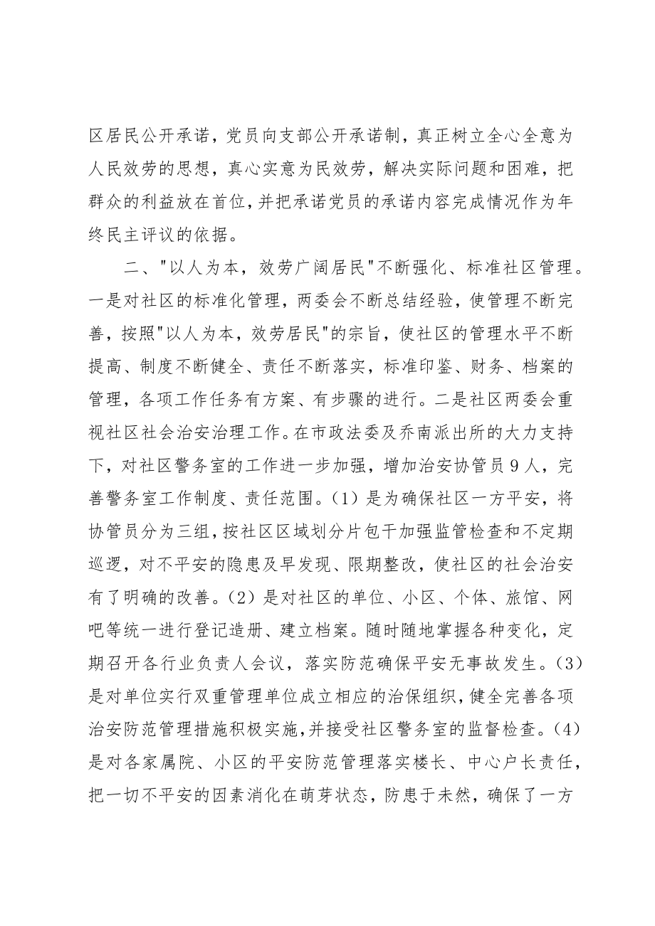 2023年车站社区年终工作总结新编.docx_第2页