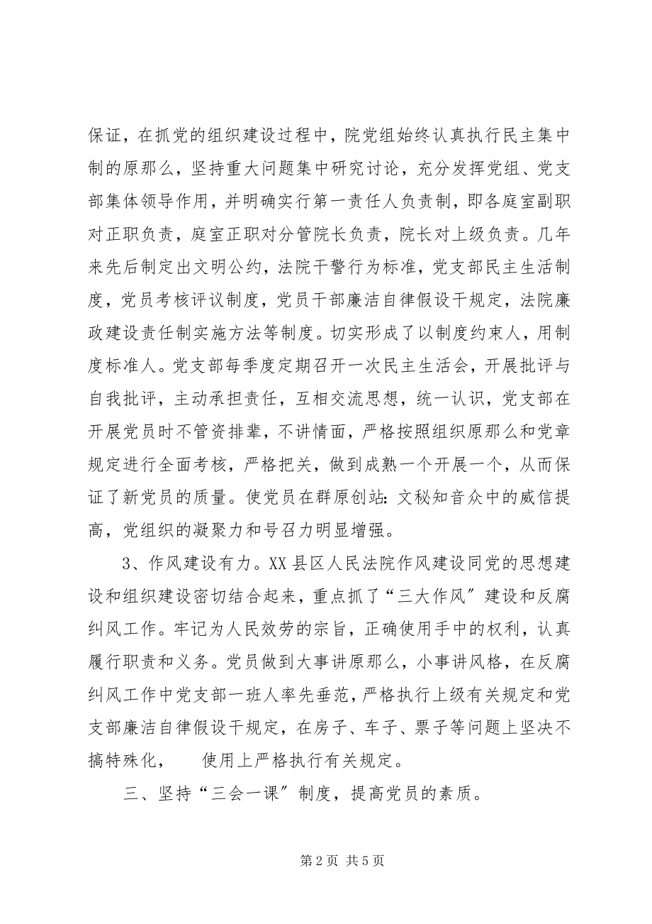 2023年法院党建经验材料.docx_第2页