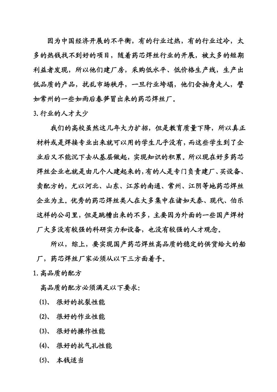 2023年药芯焊丝制造过程中影响品质的变量分析.doc_第2页