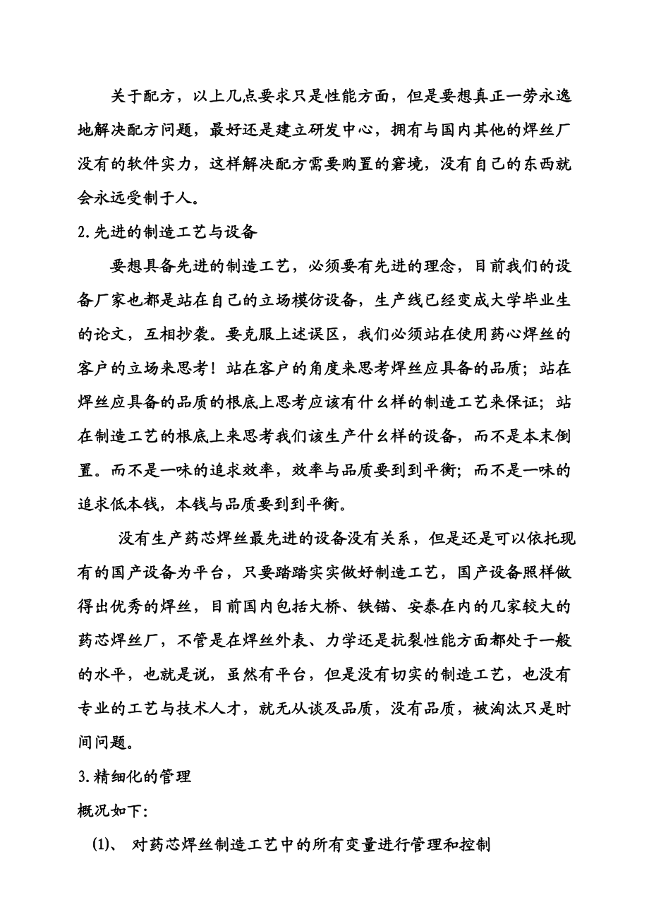 2023年药芯焊丝制造过程中影响品质的变量分析.doc_第3页