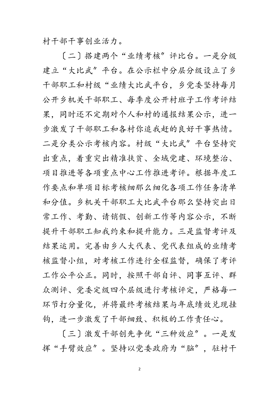 2023年干部队伍建设及监督管理发言材料范文.doc_第2页