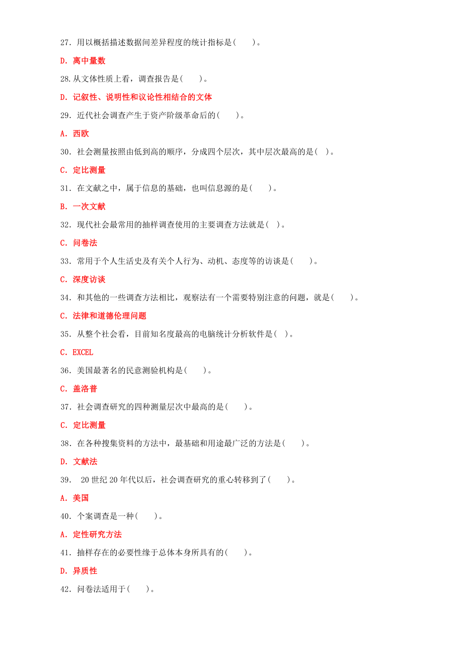 2022年国家开放大学电大《社会调查研究与方法》期末试题附全答案（试卷号2196）.doc_第3页