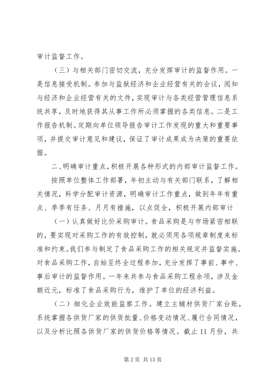 2023年公司审计年度工作总结.docx_第2页