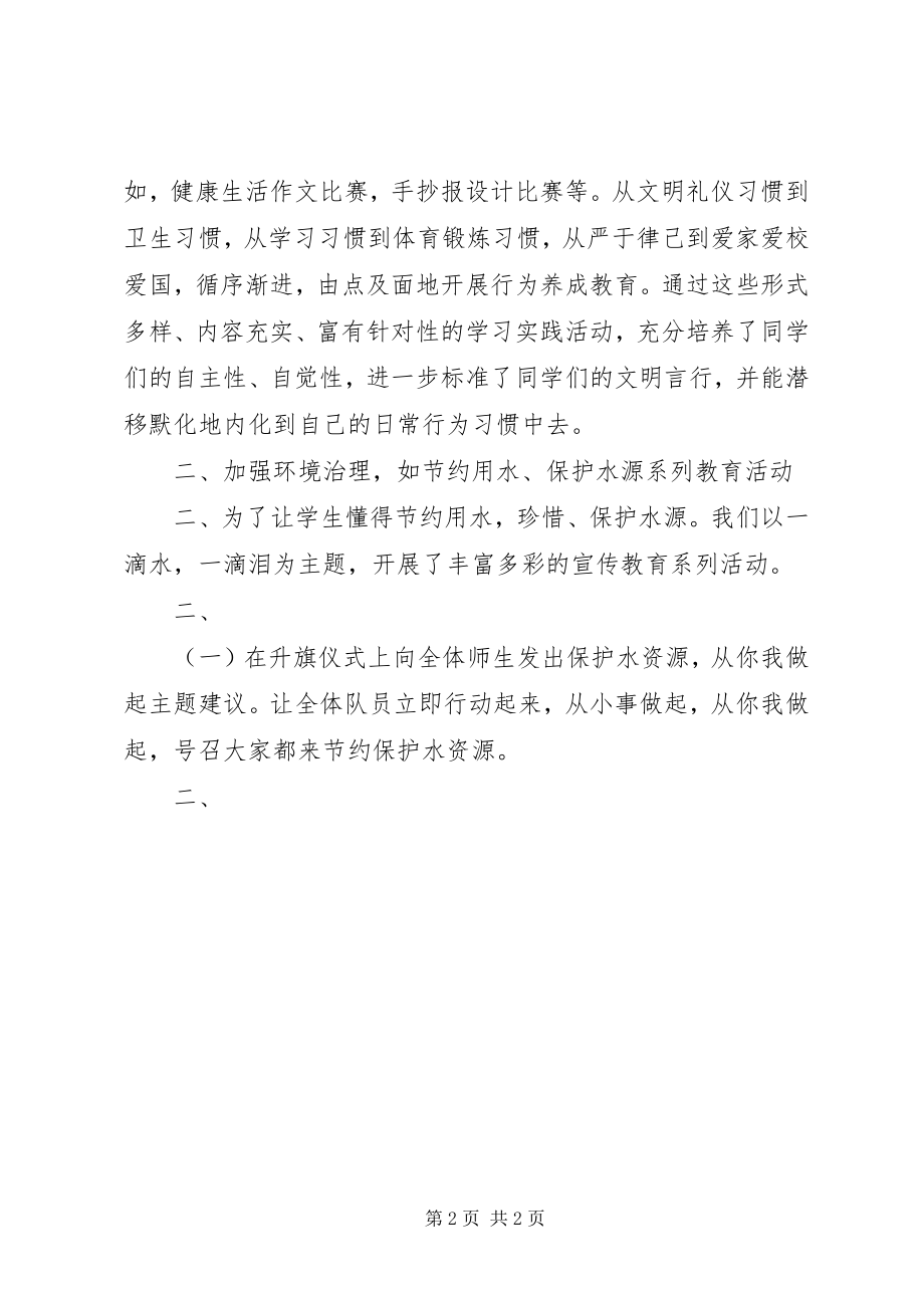 2023年讲文明讲卫生改陋习树新风文明实践行动总结.docx_第2页