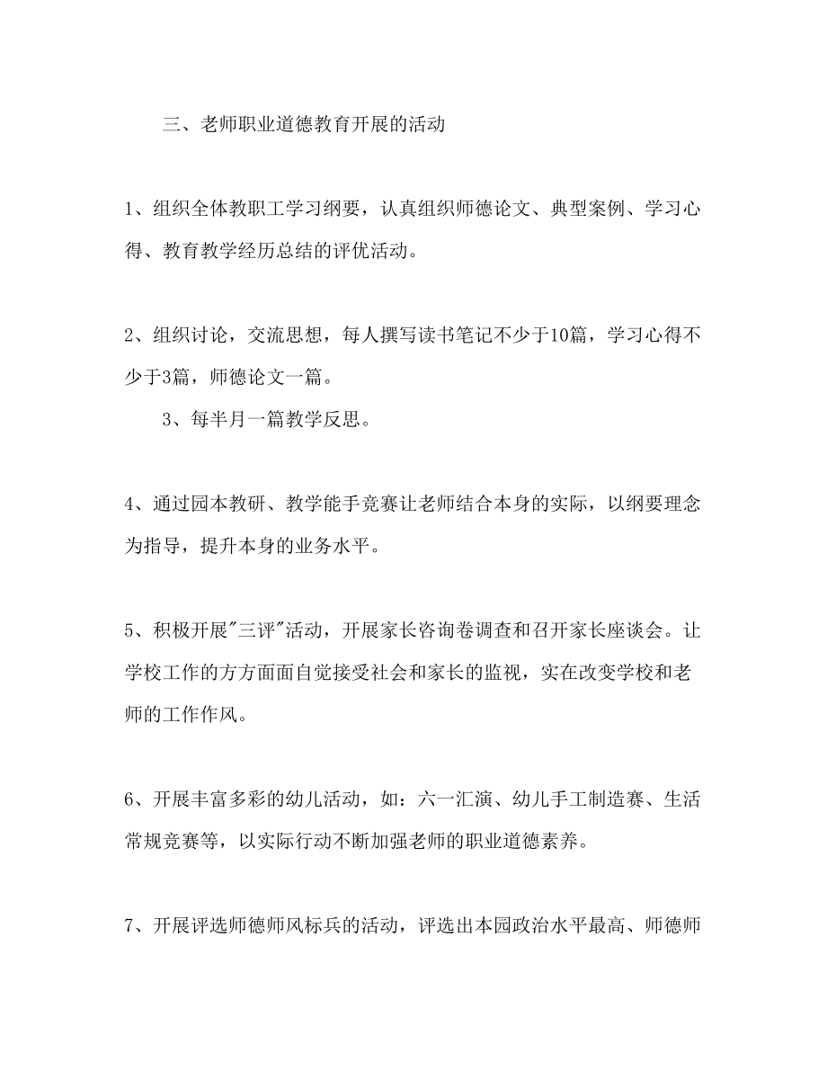 2023年幼师师德工作计划.docx_第2页