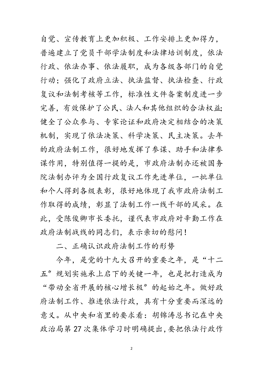 2023年副市长在法制学习会讲话范文.doc_第2页