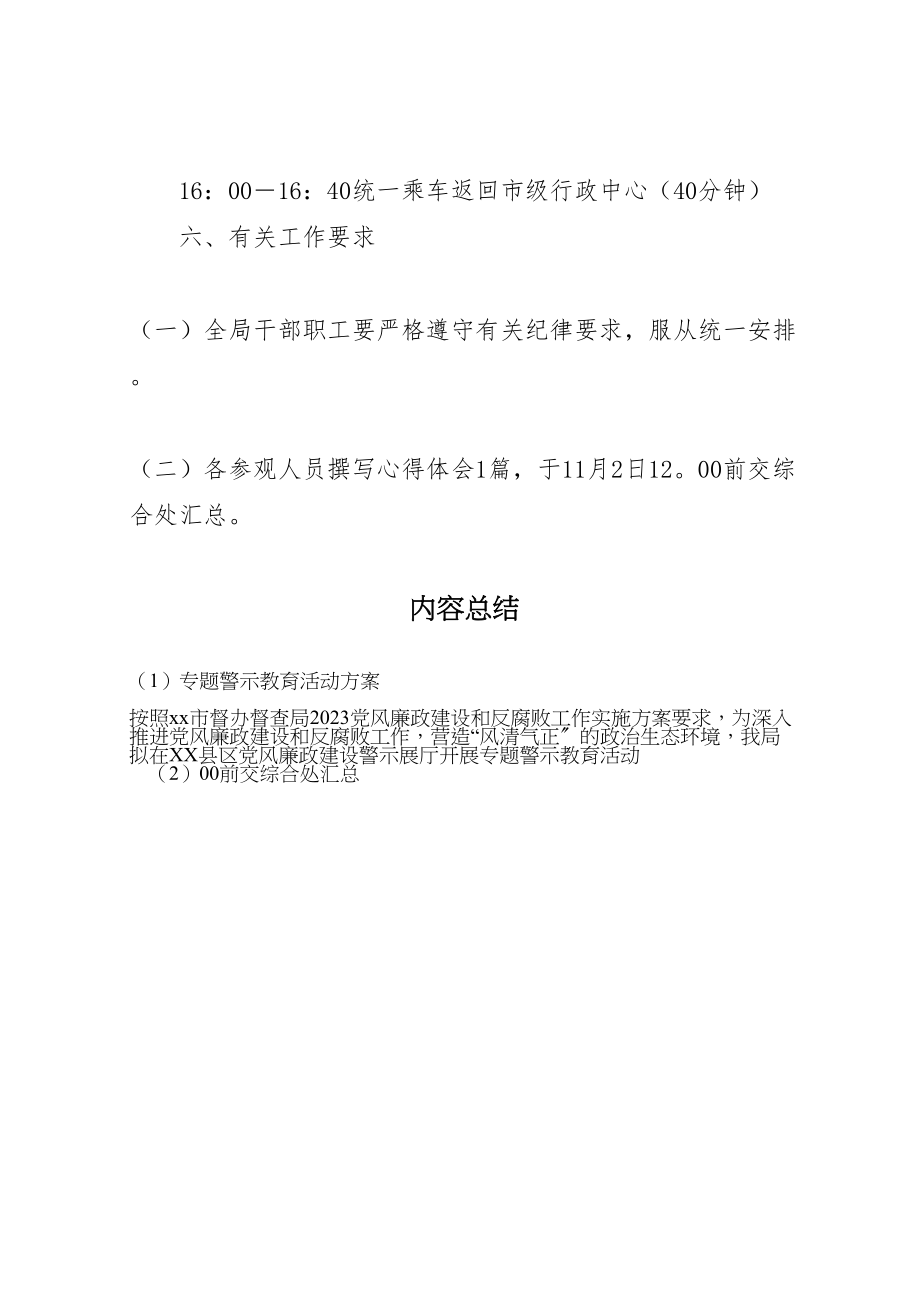 2023年专题警示教育活动方案.doc_第2页