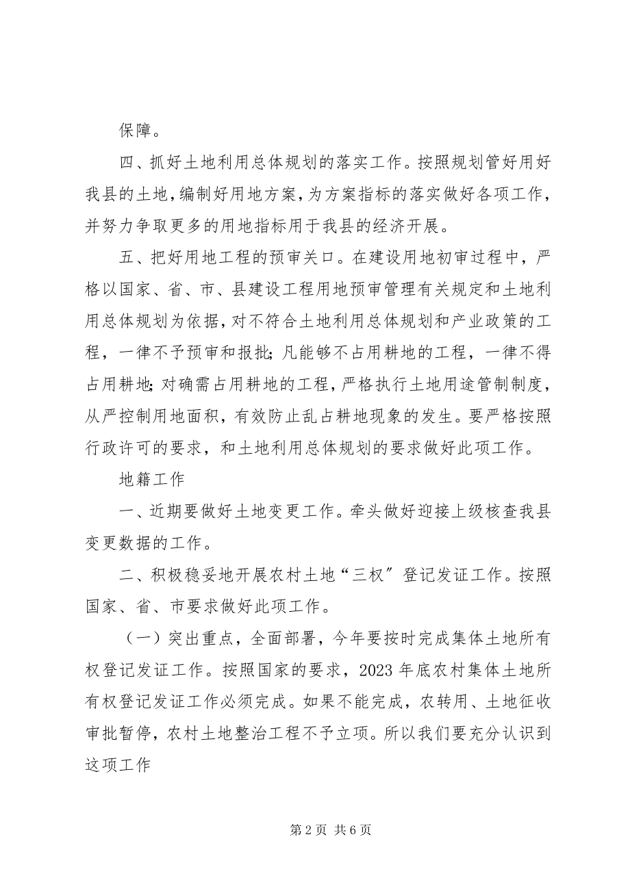 2023年全系统工作会议致辞稿[推荐五篇.docx_第2页