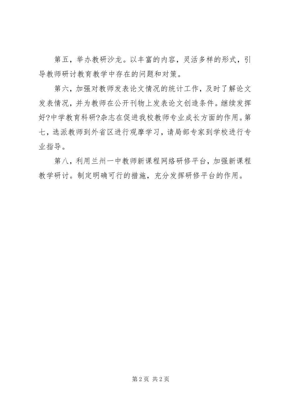 2023年教研处上半年教研工作计划.docx_第2页