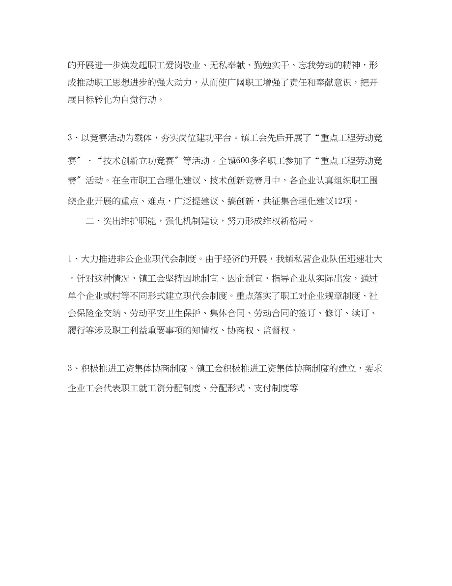 2023年乡镇工会工作计划ppt.docx_第2页