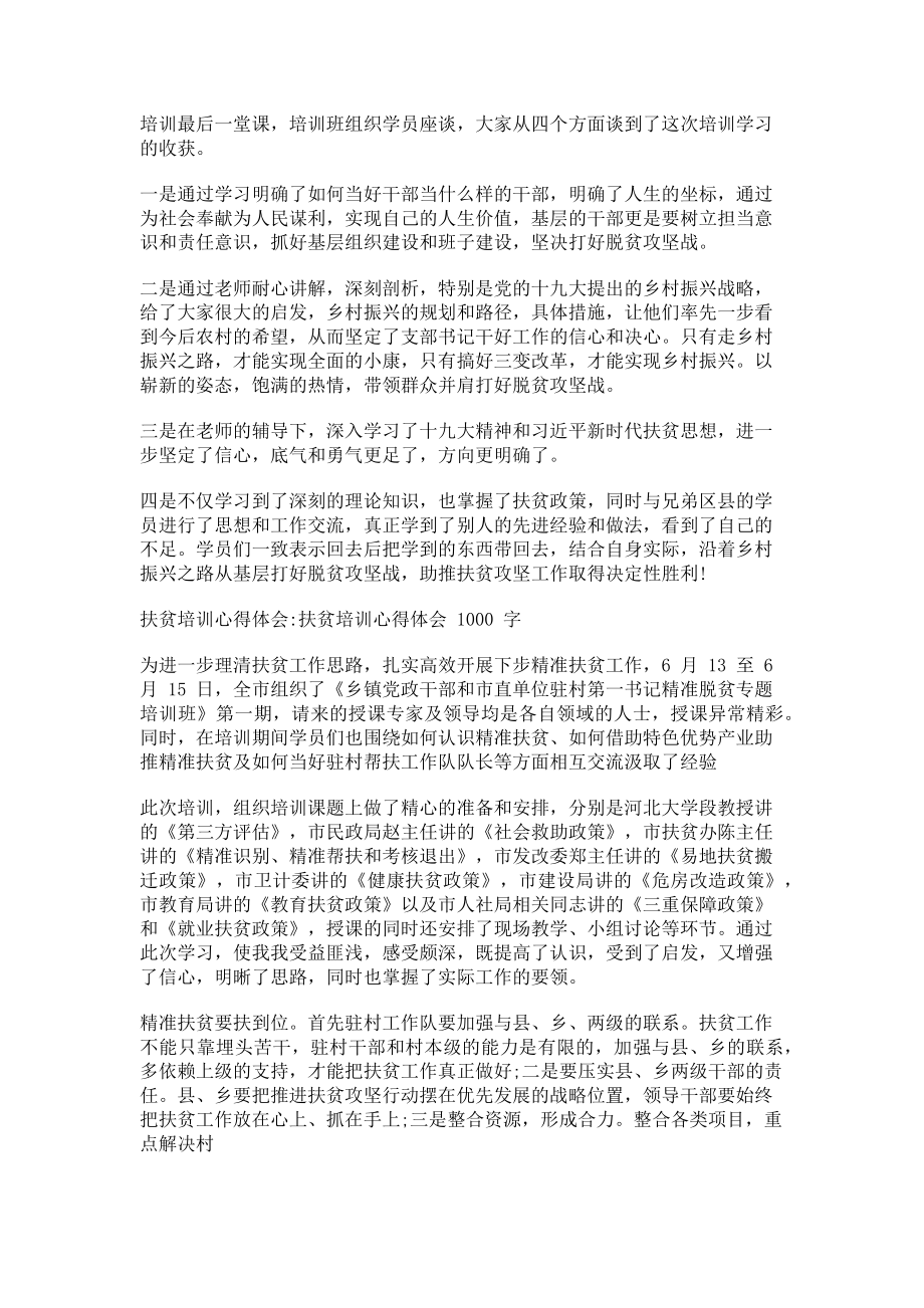 2023年扶贫培训心得体会扶贫培训心得体会.doc_第2页