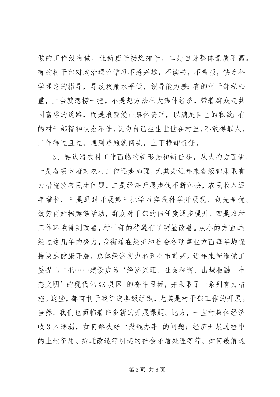 2023年在村两委会干部培训会议上的致辞.docx_第3页