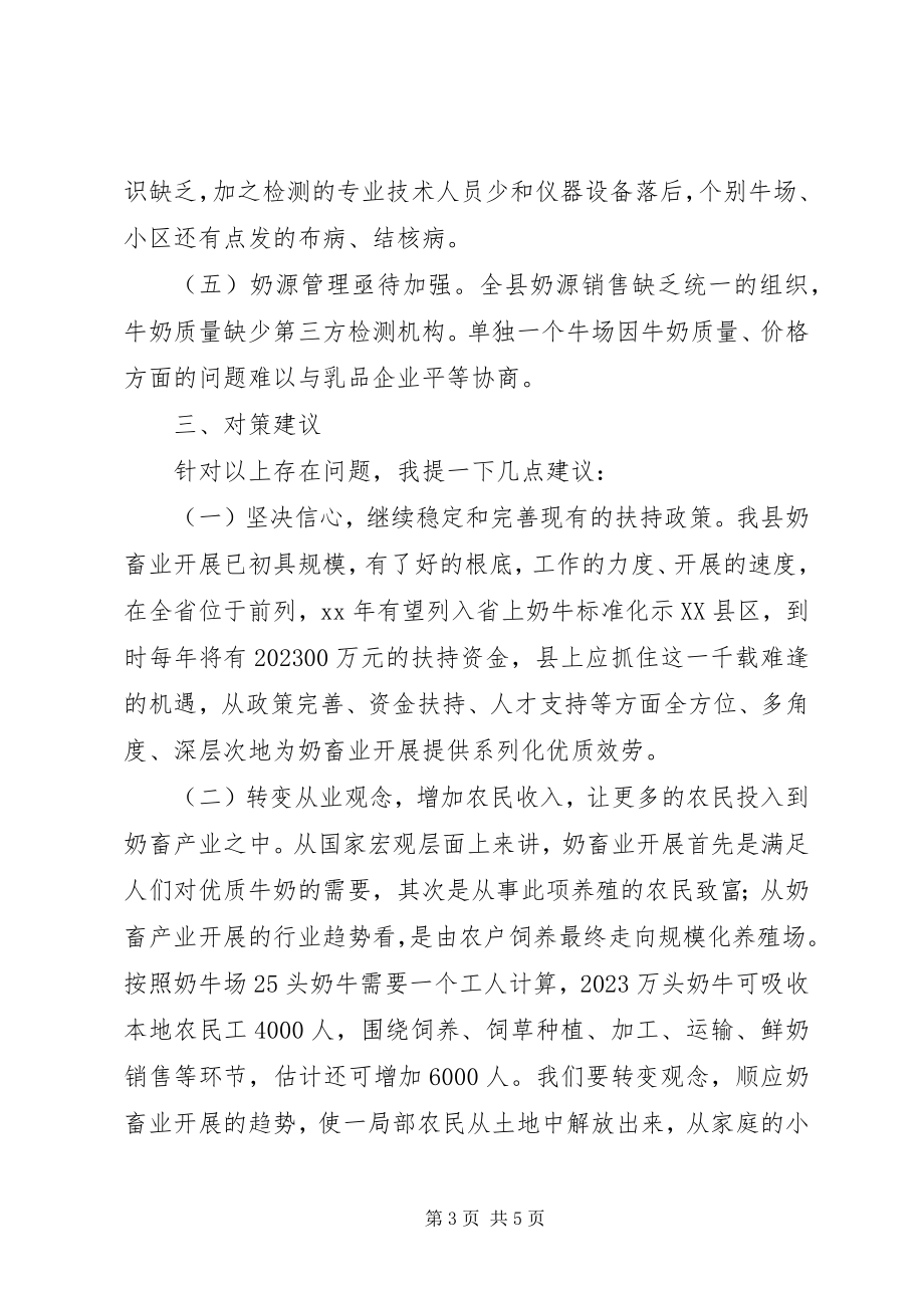 2023年政协大会委员代表讲话.docx_第3页