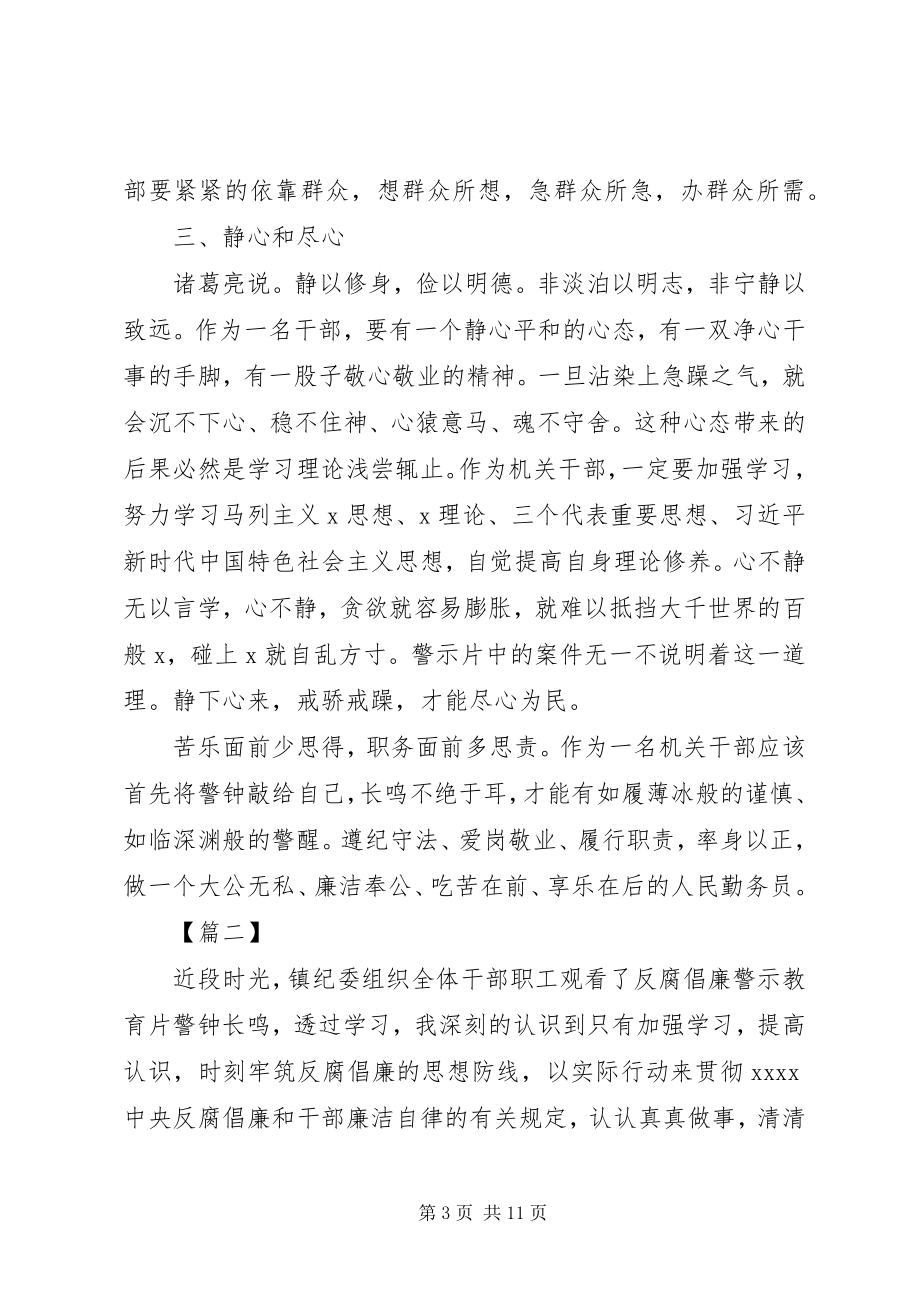 2023年观警钟长鸣教育片心得体会范例集锦.docx_第3页