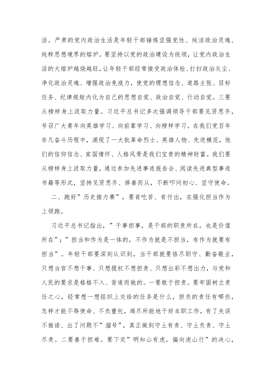 党课讲稿：答好五个”领跑题”跑好”历史接力赛”.docx_第2页