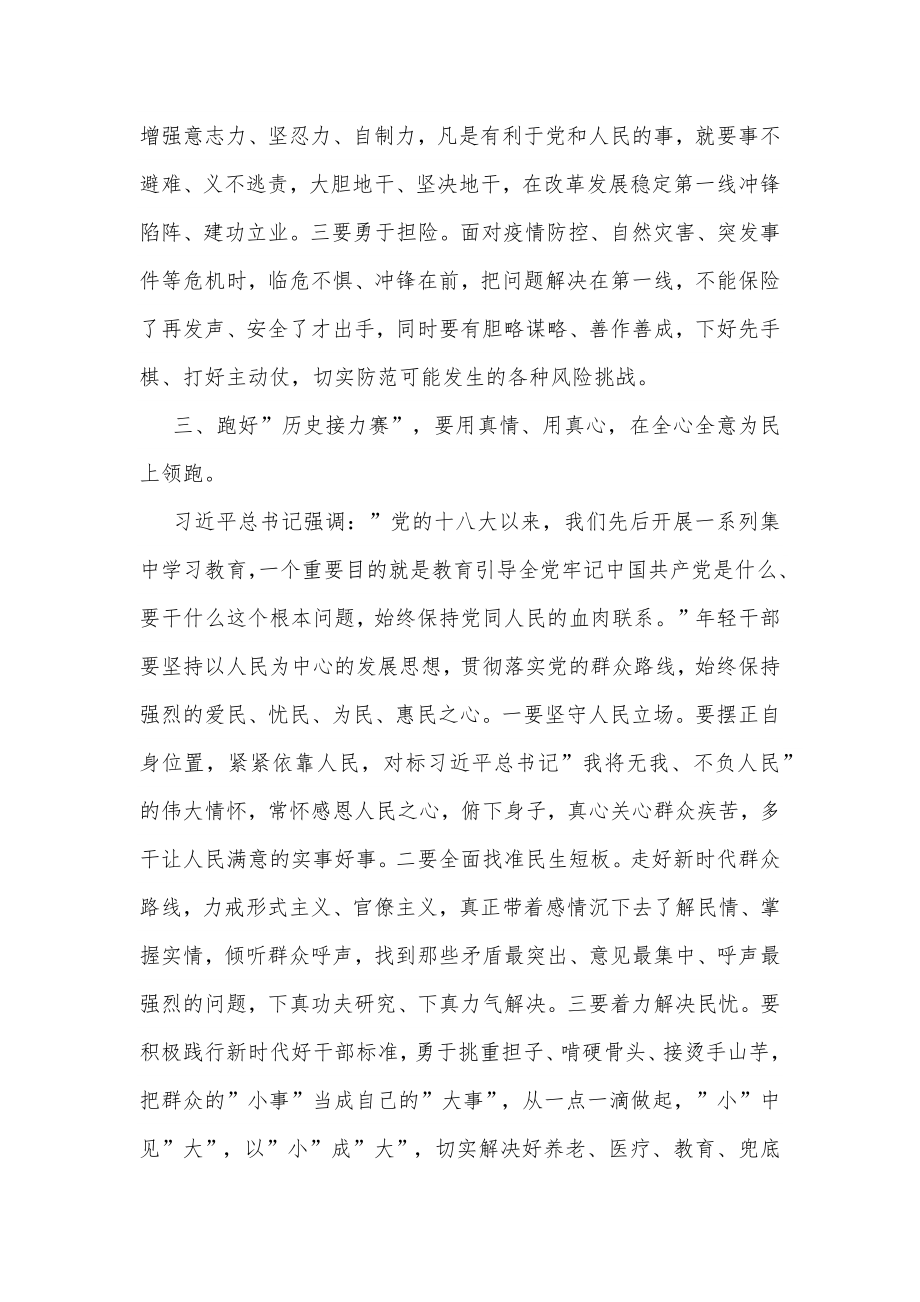 党课讲稿：答好五个”领跑题”跑好”历史接力赛”.docx_第3页